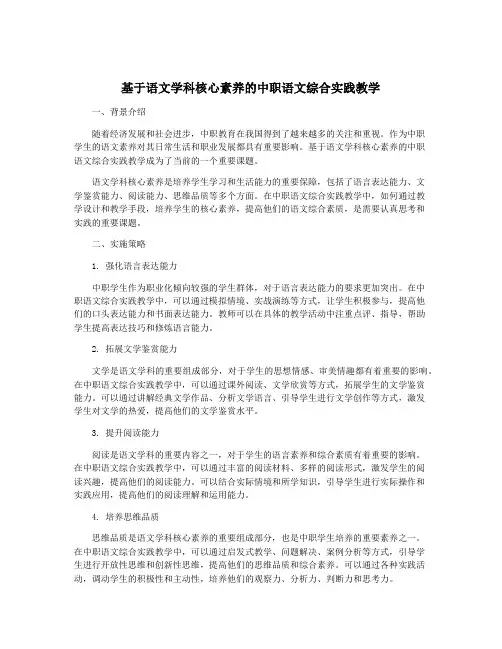 基于语文学科核心素养的中职语文综合实践教学