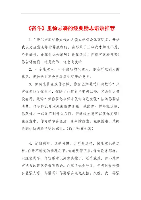 《奋斗》里徐志森的经典励志语录推荐