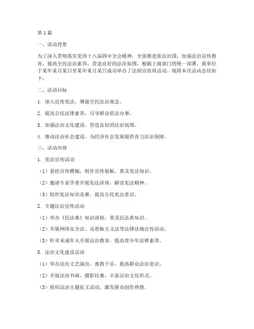 法制宣传周活动总结(3篇)