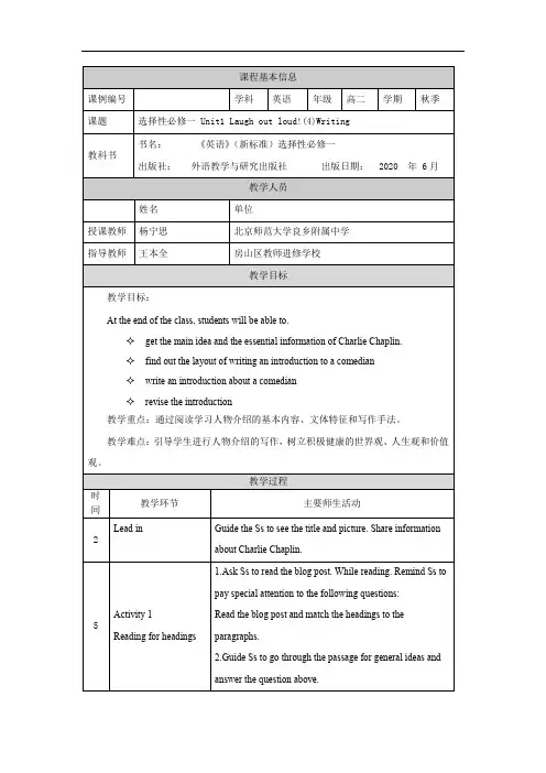 高二英语(外研)选择性必修一Unit 1 Laugh out loud