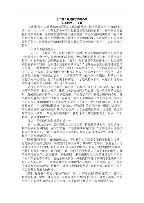 让“爱”走进孩子们的心灵