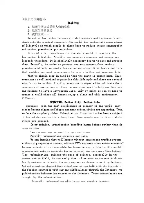 2010年四级作文预测
