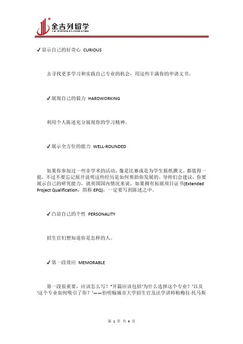 英国留学PS到底怎么写？