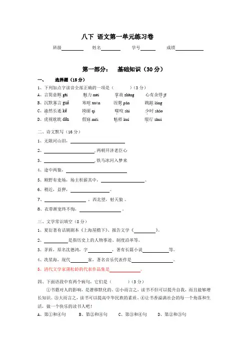语文八年级(下)第一单元测试题及答案