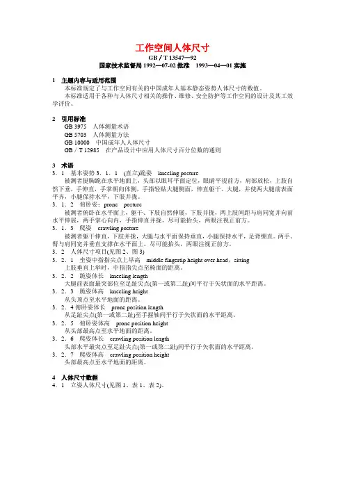 工作空间人体尺寸