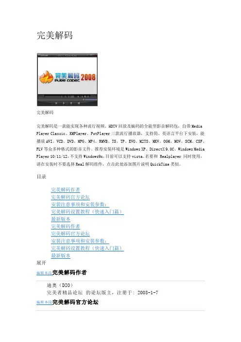 完美解码的使用说明