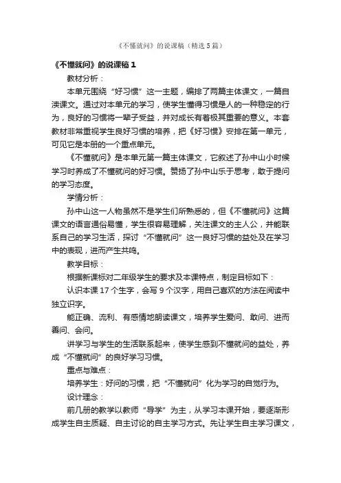 《不懂就问》的说课稿（精选5篇）