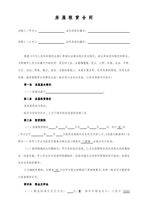 房屋租赁合同范本租房合同(依据2021民法典更新版)