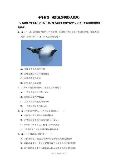 初三中考物理一模试卷(含答案)