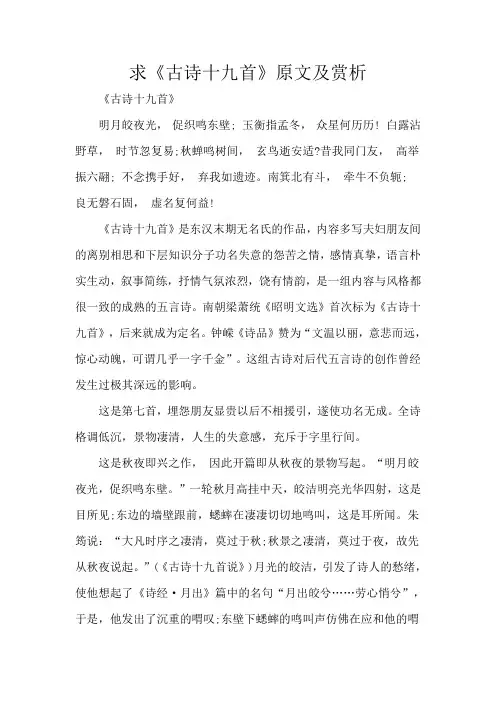 求《古诗十九首》原文及赏析