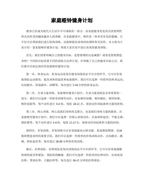 家庭哑铃健身计划