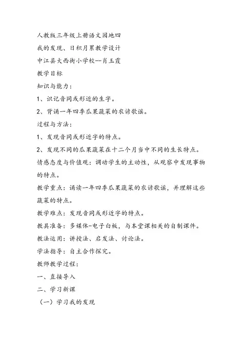 三年级语文上《语文园地四我的发现日积月累(1课时)》65教案 一等奖名师公开课教学设计