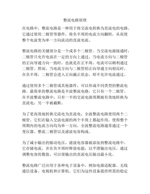 整流电路原理