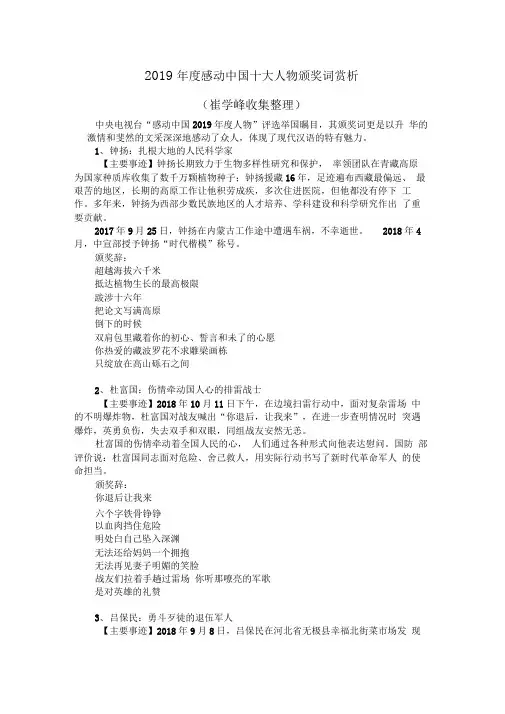 2019年度感动中国十大人物颁奖词赏析