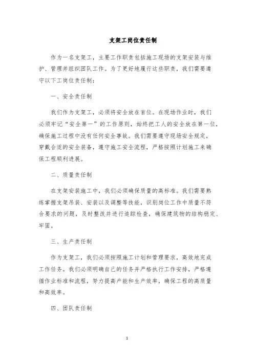 支架工岗位责任制