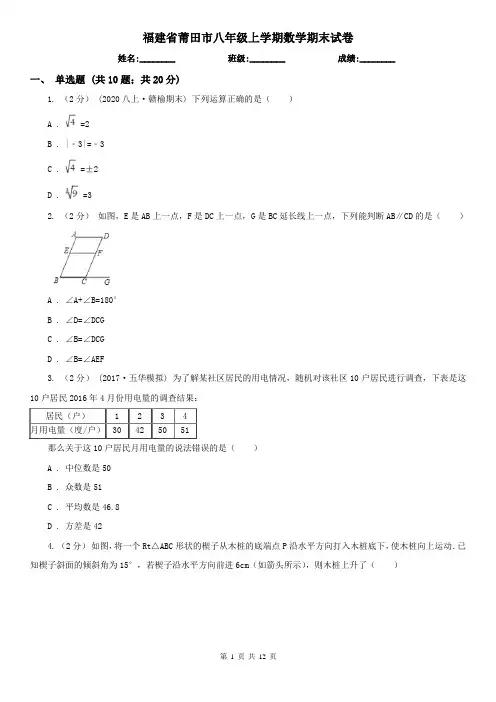 福建省莆田市八年级上学期数学期末试卷