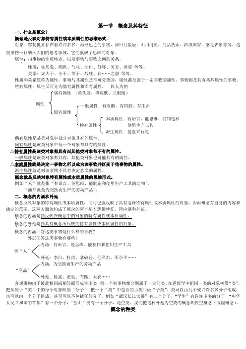 逻辑学复习资料及练习