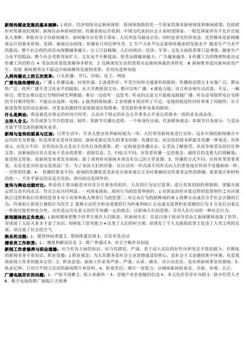 新闻学原理考试题目