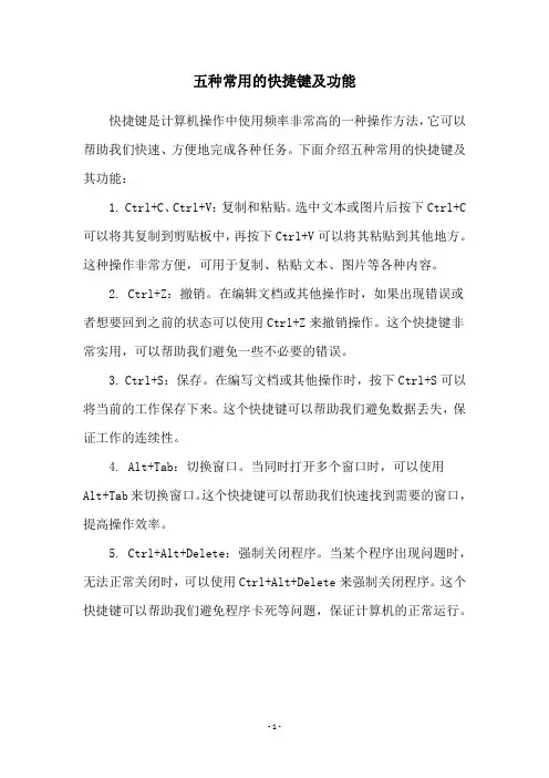 五种常用的快捷键及功能