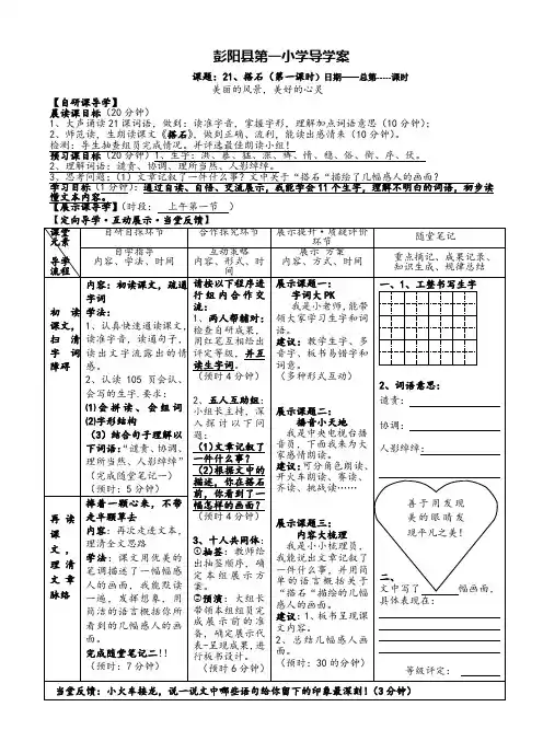 导学案四年级语文上册21课搭石(第一课时)