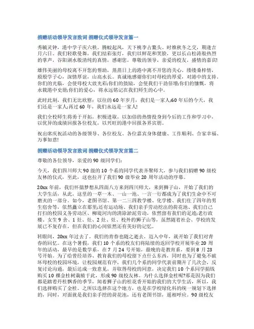 2023年捐赠活动领导发言致词 捐赠仪式领导发言(36篇)