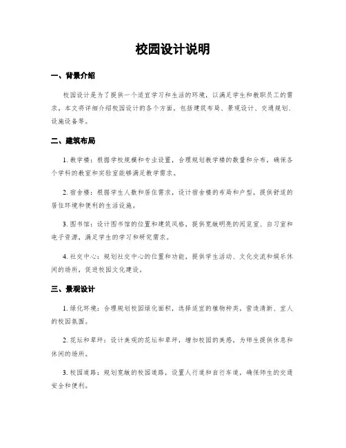 校园设计说明
