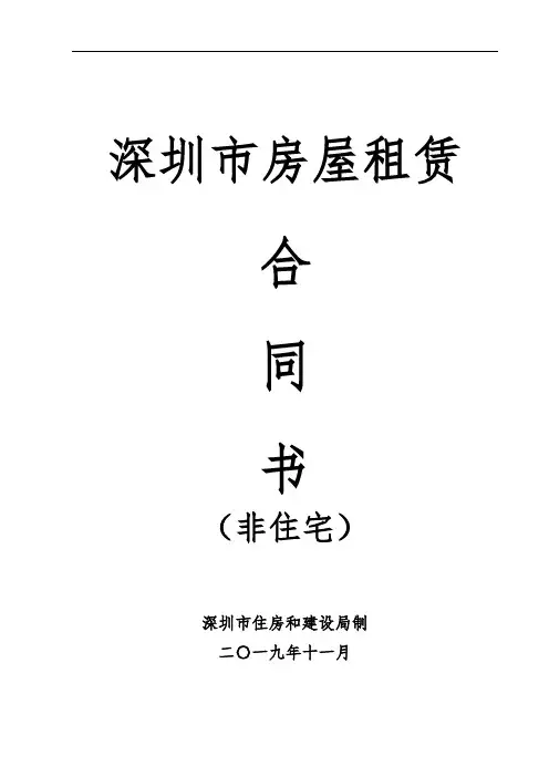 深圳市房屋租赁合同2019年11月版本