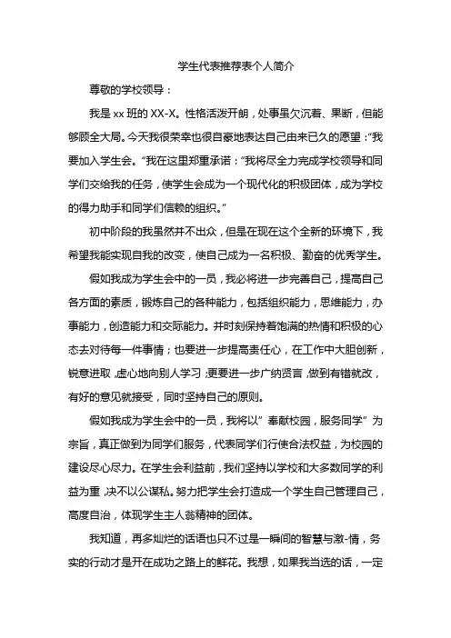 学生代表推荐表个人简介
