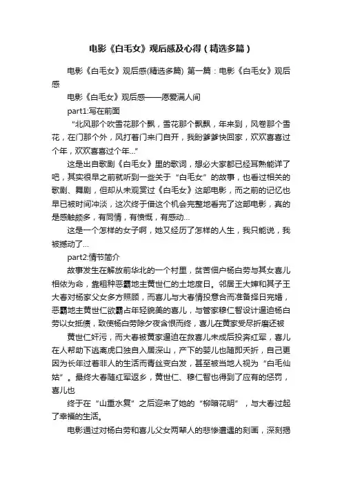 电影《白毛女》观后感及心得（精选多篇）