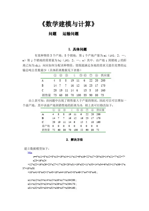 运输问题