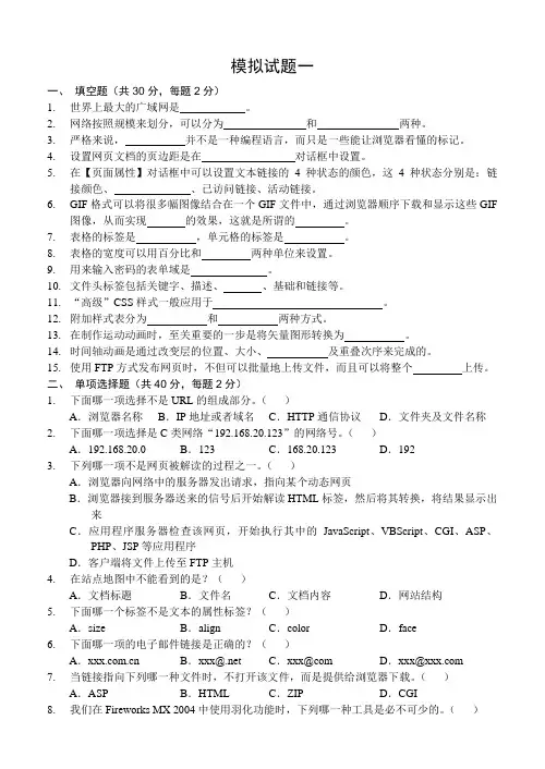 第六届itat大赛网页设计模拟试题