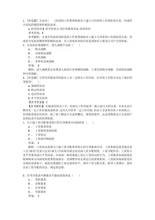 2016年云南省人力资源管理师(HR)常用理论考试试题及答案