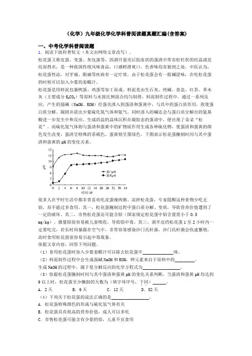 (化学)九年级化学化学科普阅读题真题汇编(含答案)