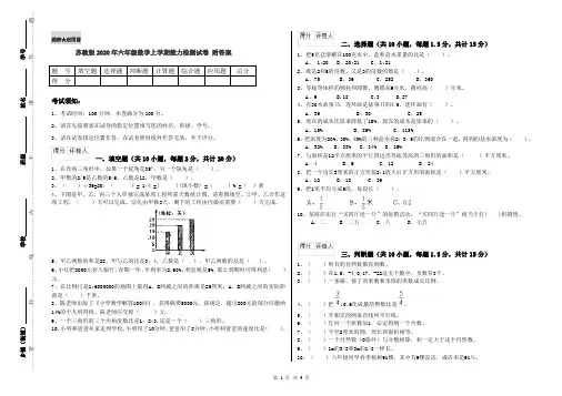 苏教版2020年六年级数学上学期能力检测试卷 附答案
