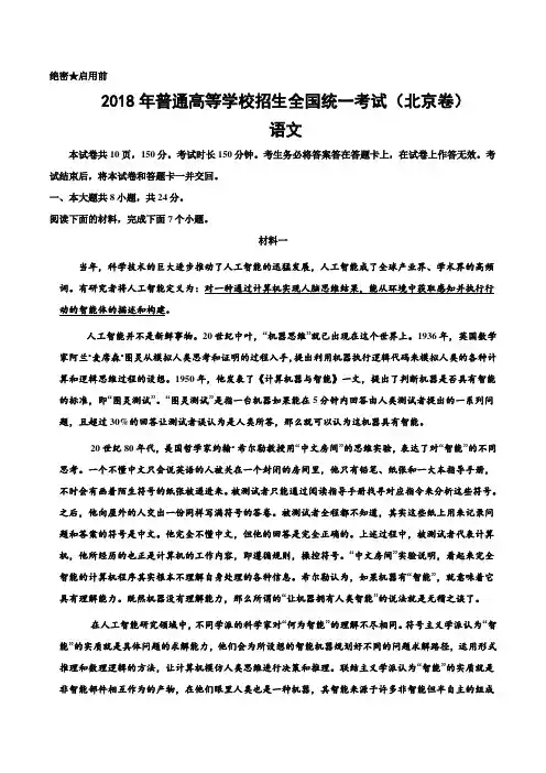 2018年北京高考语文试题及答案详细解析(word版,精校版)
