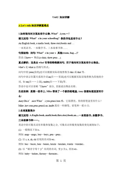 四年级上册英语素材Unit 2 My schoolbag 知识详解 人教PEP