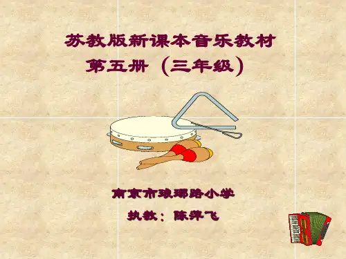 苏教版新课本音乐教材