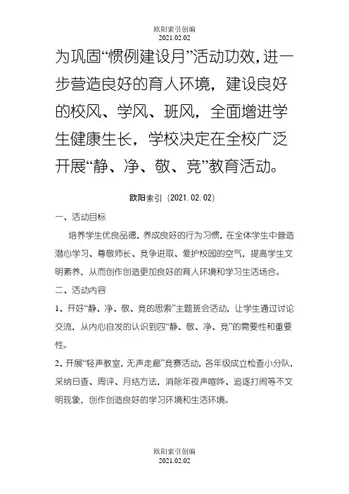 静净敬竟--班级文化建设创意之欧阳索引创编
