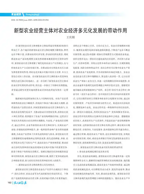 新型农业经营主体对农业经济多元化发展的带动作用