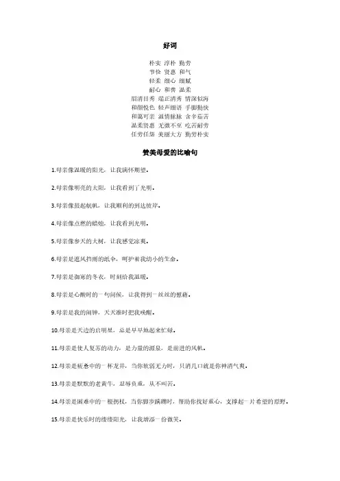 描写妈妈外貌的好词好句好段