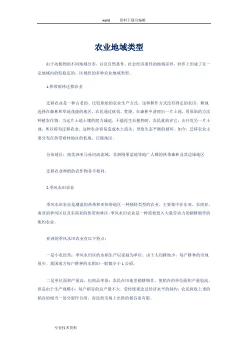 (完整版)农业地域类型