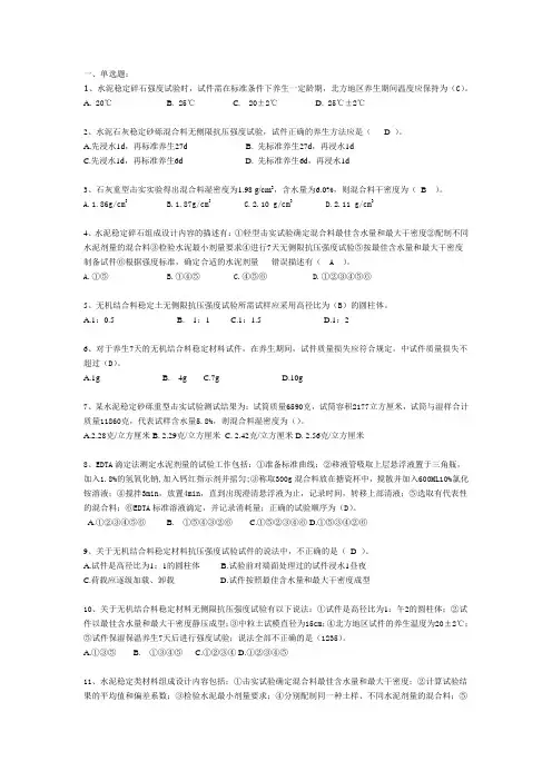 项目三无机结合料相关试题
