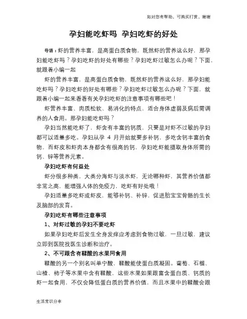 孕妇能吃虾吗 孕妇吃虾的好处