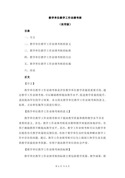教学单位教学工作业绩考核