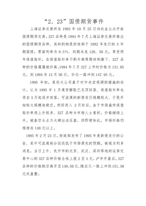 国债期货案例