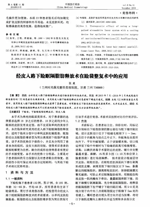 经皮入路下睑眶隔脂肪释放术在睑袋整复术中的应用