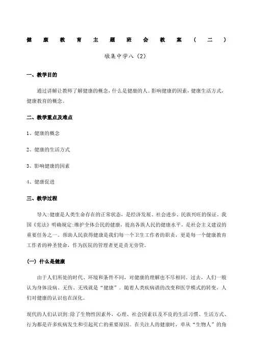 健康教育主题班会教案 2