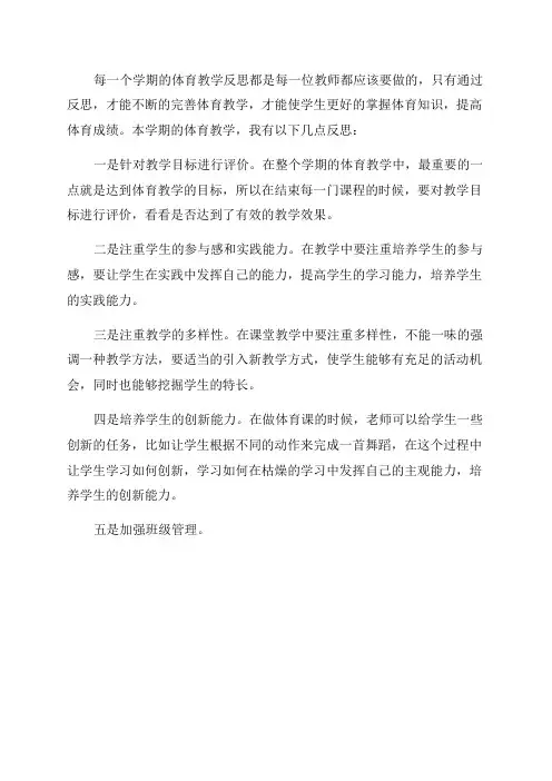 五年级体育教学反思