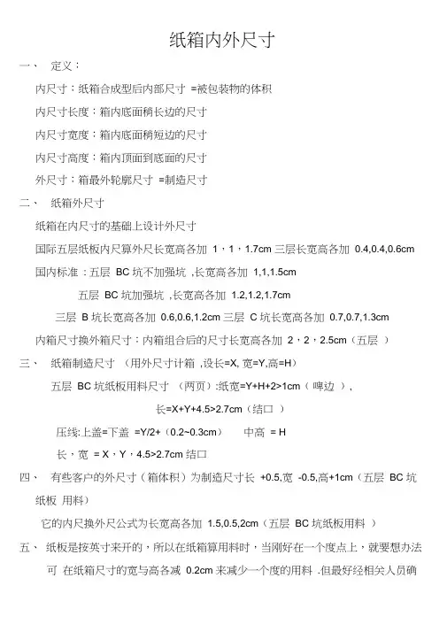纸箱内外尺寸算法