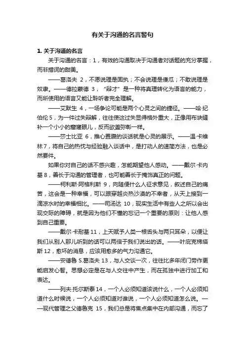 有关于沟通的名言警句